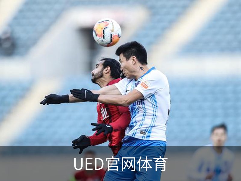 UED官网体育品牌故事